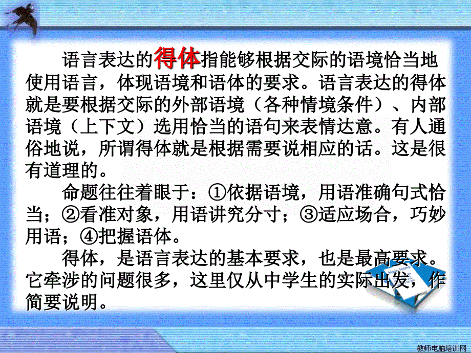 语言表达之得体ppt.ppt_第3页