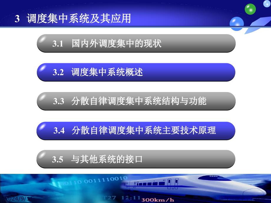 【铁路交通】远程控制系统理论及应用PPT课件_第2页