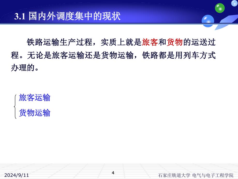 【铁路交通】远程控制系统理论及应用PPT课件_第4页