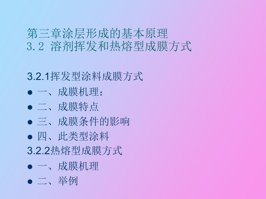 涂料与涂装第三四章_第3页