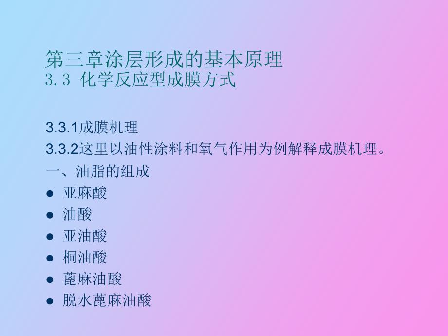 涂料与涂装第三四章_第4页