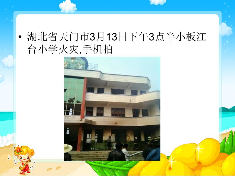 小学生消防知识课件_第2页