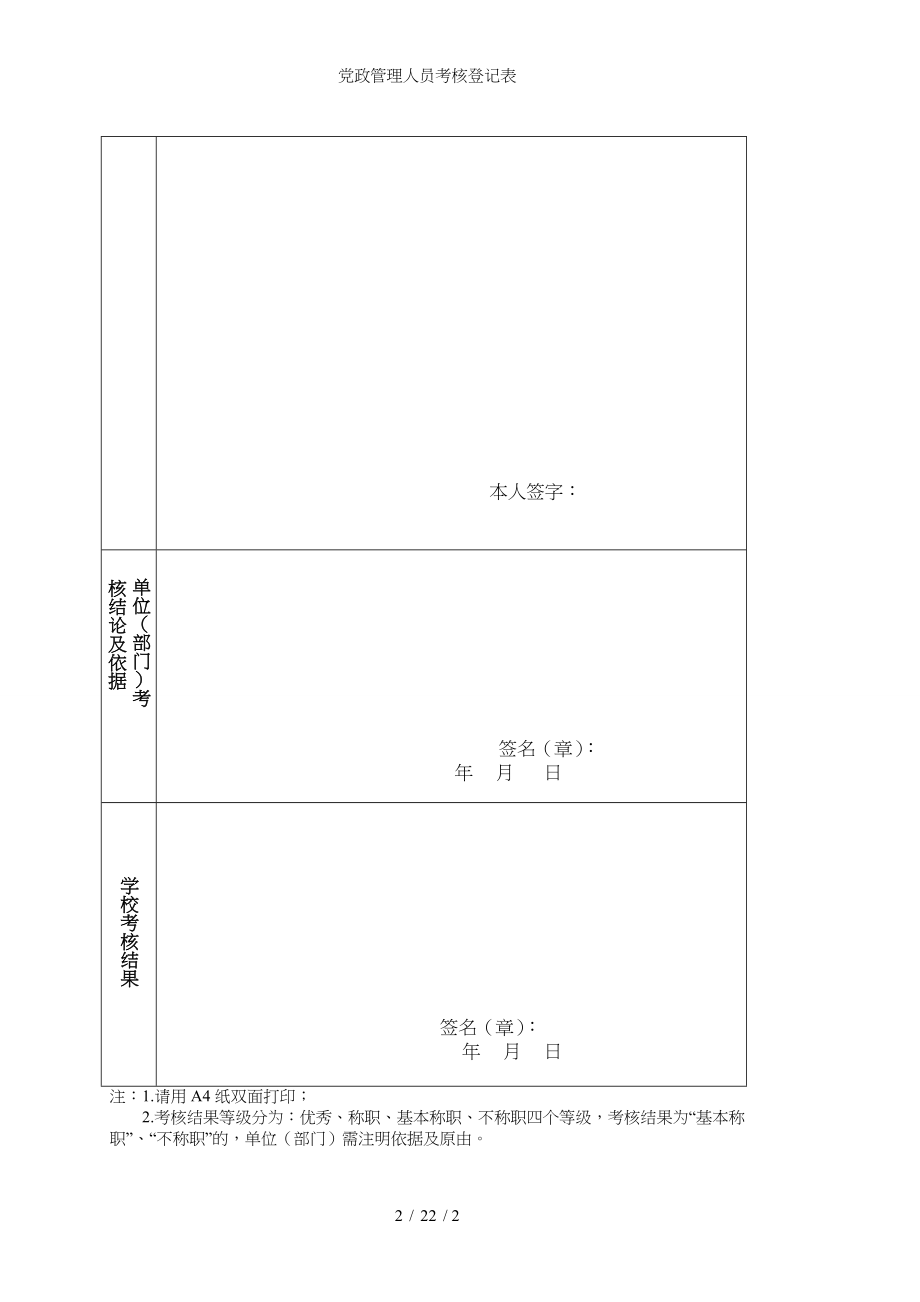 党政管理人员考核登记表参考模板范本_第2页