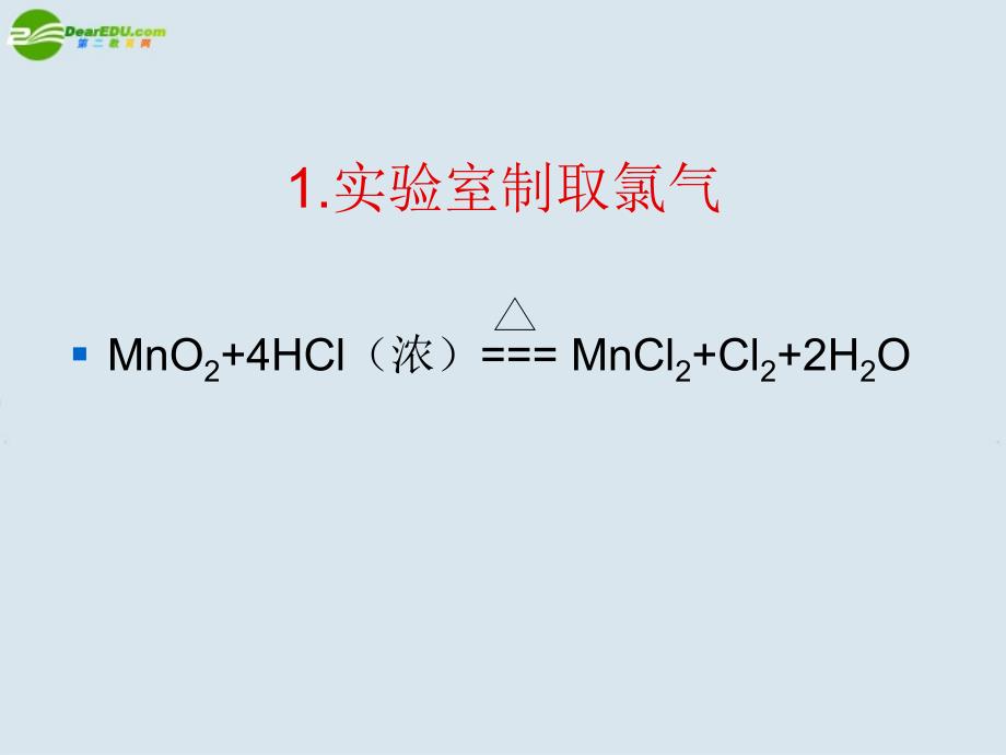 富集在海水中的元素氯_第4页