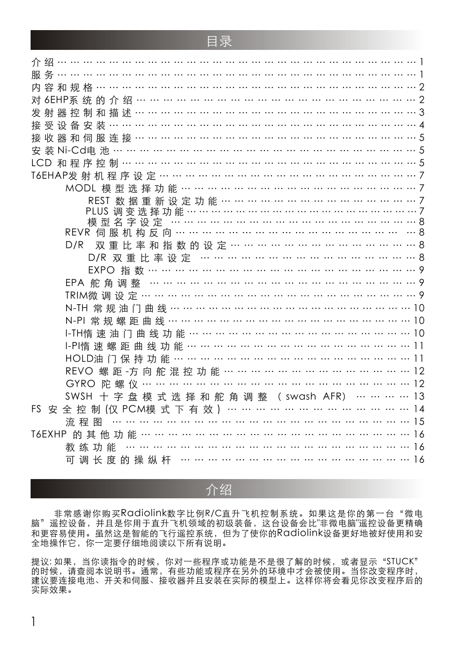 Manual-T6HP-cn操作使用说明书_第2页