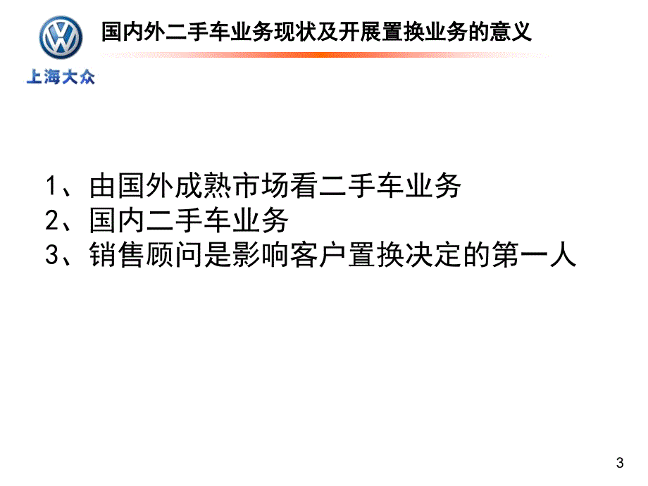 上海大众销售顾问二手车管理培训.ppt_第4页