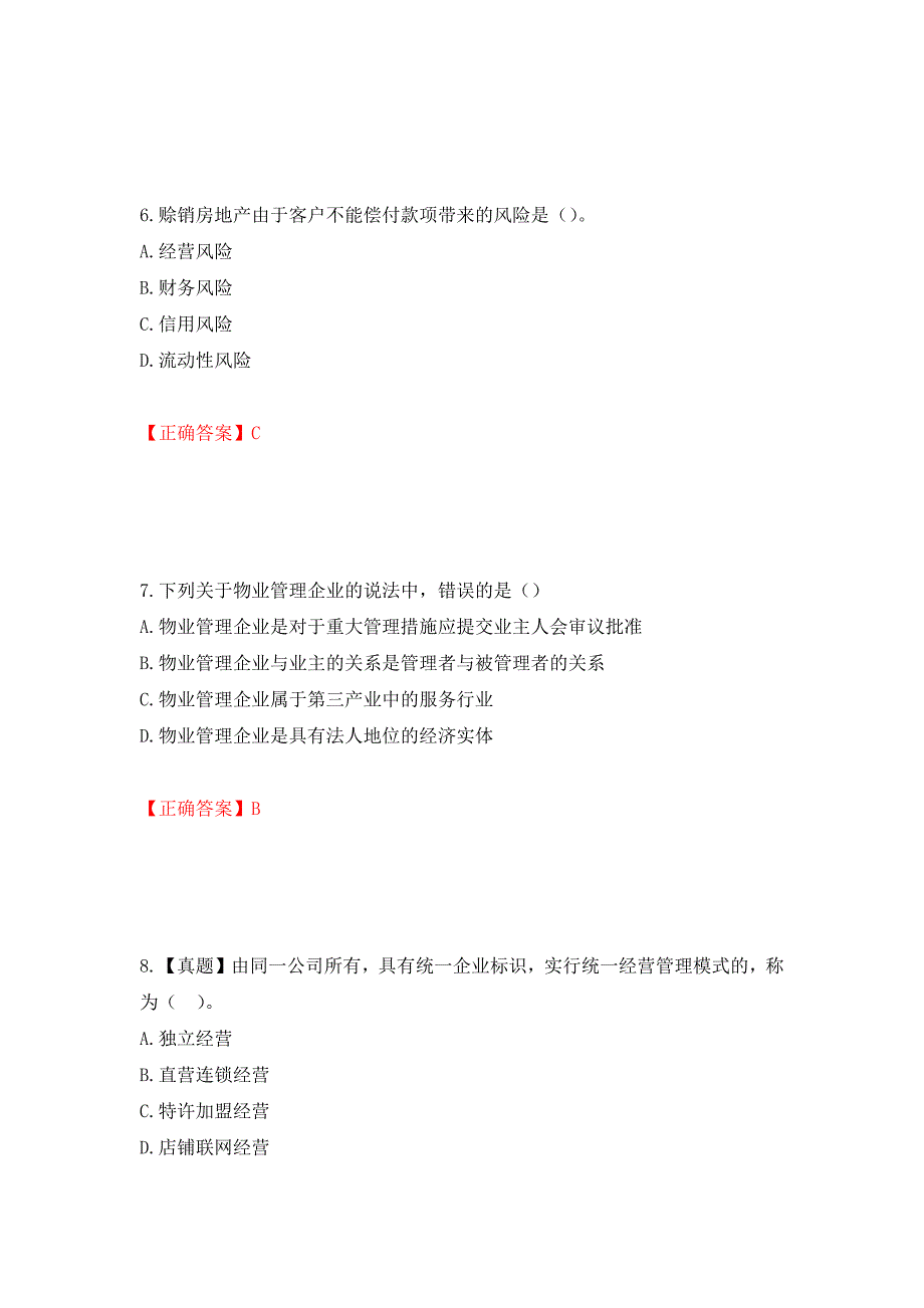 初级经济师《房地产经济》试题测试强化卷及答案｛74｝_第3页