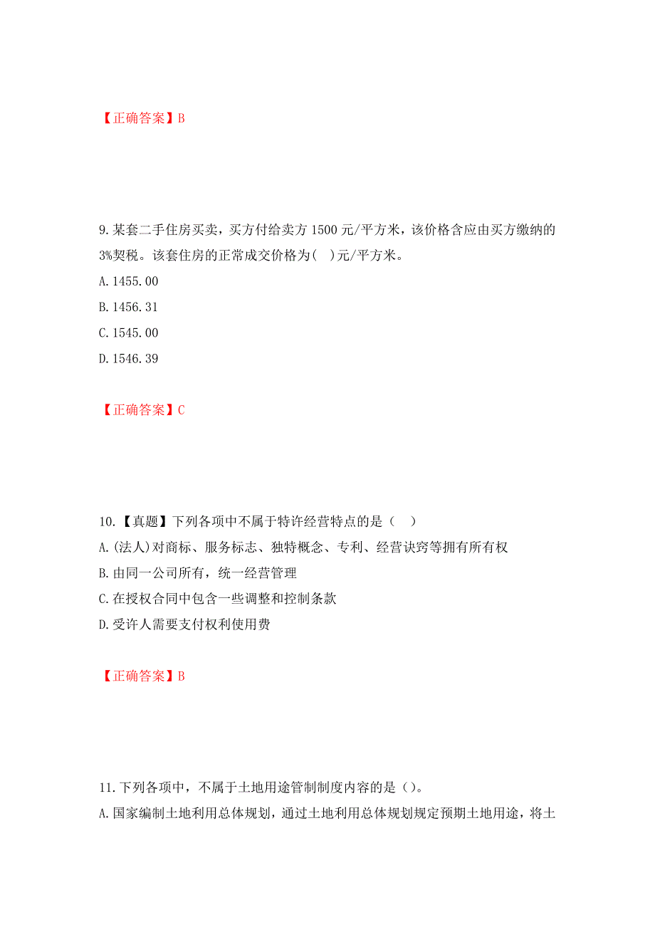 初级经济师《房地产经济》试题测试强化卷及答案｛74｝_第4页