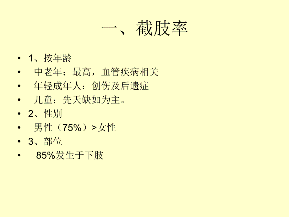 截肢术后的护理_第2页