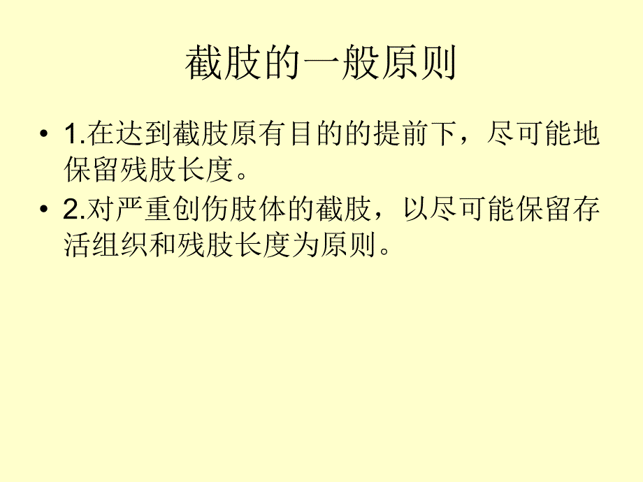 截肢术后的护理_第4页