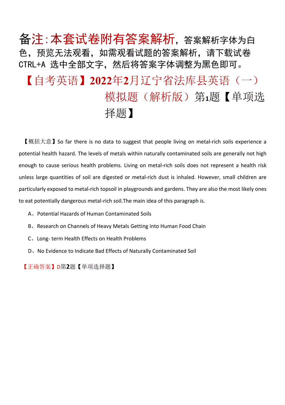 【自考英语】2022年2月辽宁省法库县英语（一）模拟题(解析版)_第1页