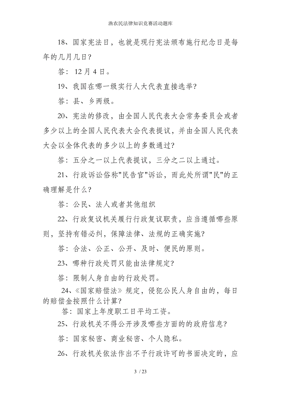 渔农民法律知识竞赛活动题库参考模板范本_第3页