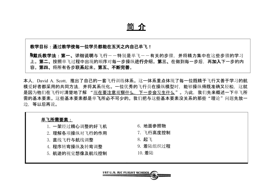 无线电遥控模型飞机戴氏教学法(基础飞行训练)_第2页