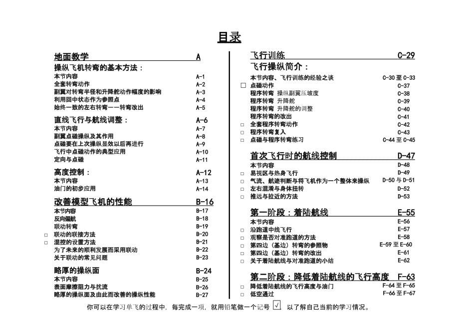 无线电遥控模型飞机戴氏教学法(基础飞行训练)_第5页