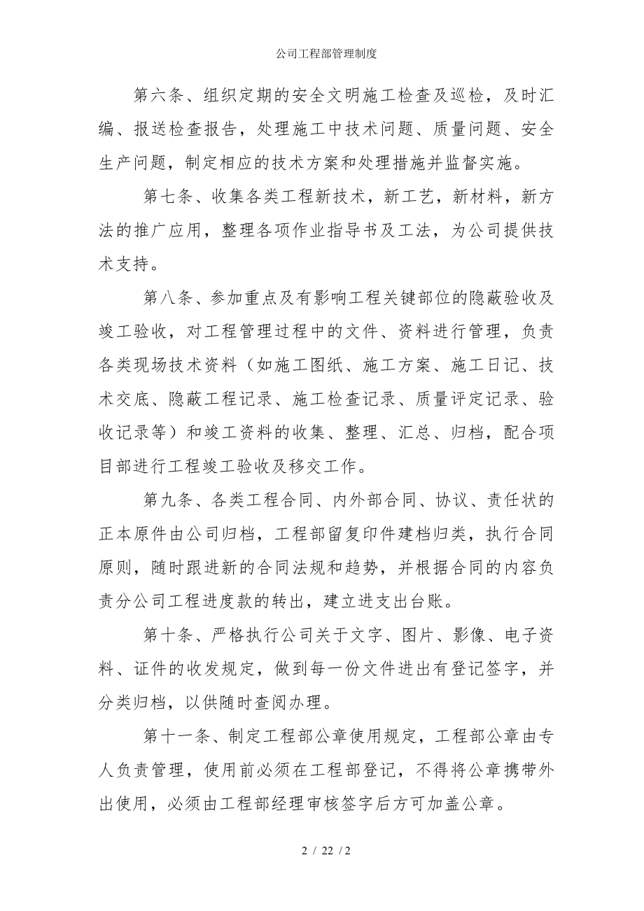 公司工程部管理制度参考模板范本_第2页