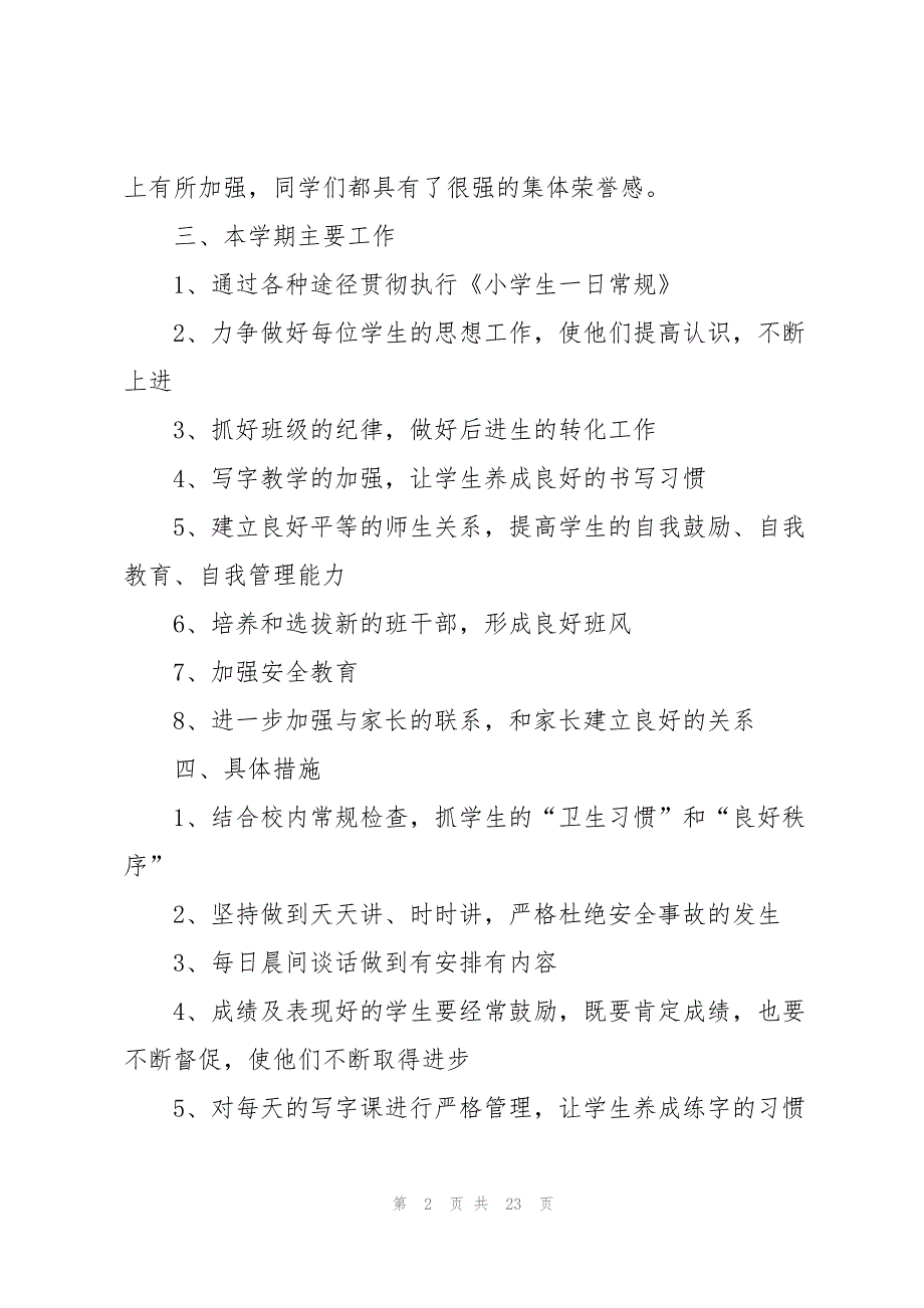 小学五年级班主任工作计划及思路_第2页