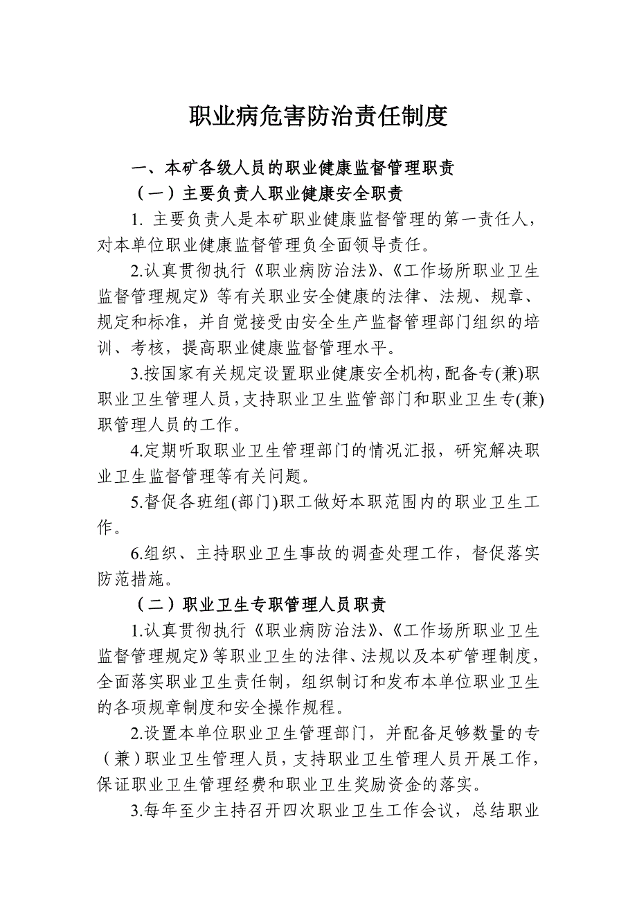 煤矿职业病危害防治责任制度参考模板范本_第1页