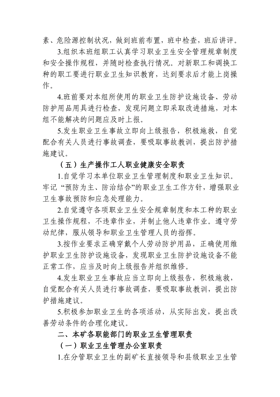 煤矿职业病危害防治责任制度参考模板范本_第3页