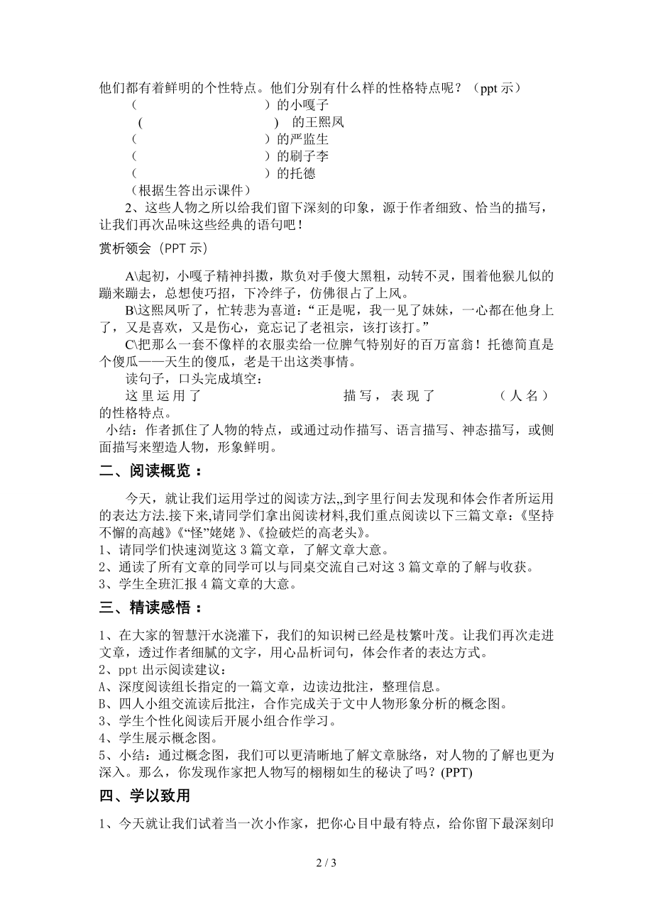 人教版小学语文第十册第七单元“作家笔下的人物”单元主题阅读教学设计参考模板范本_第2页