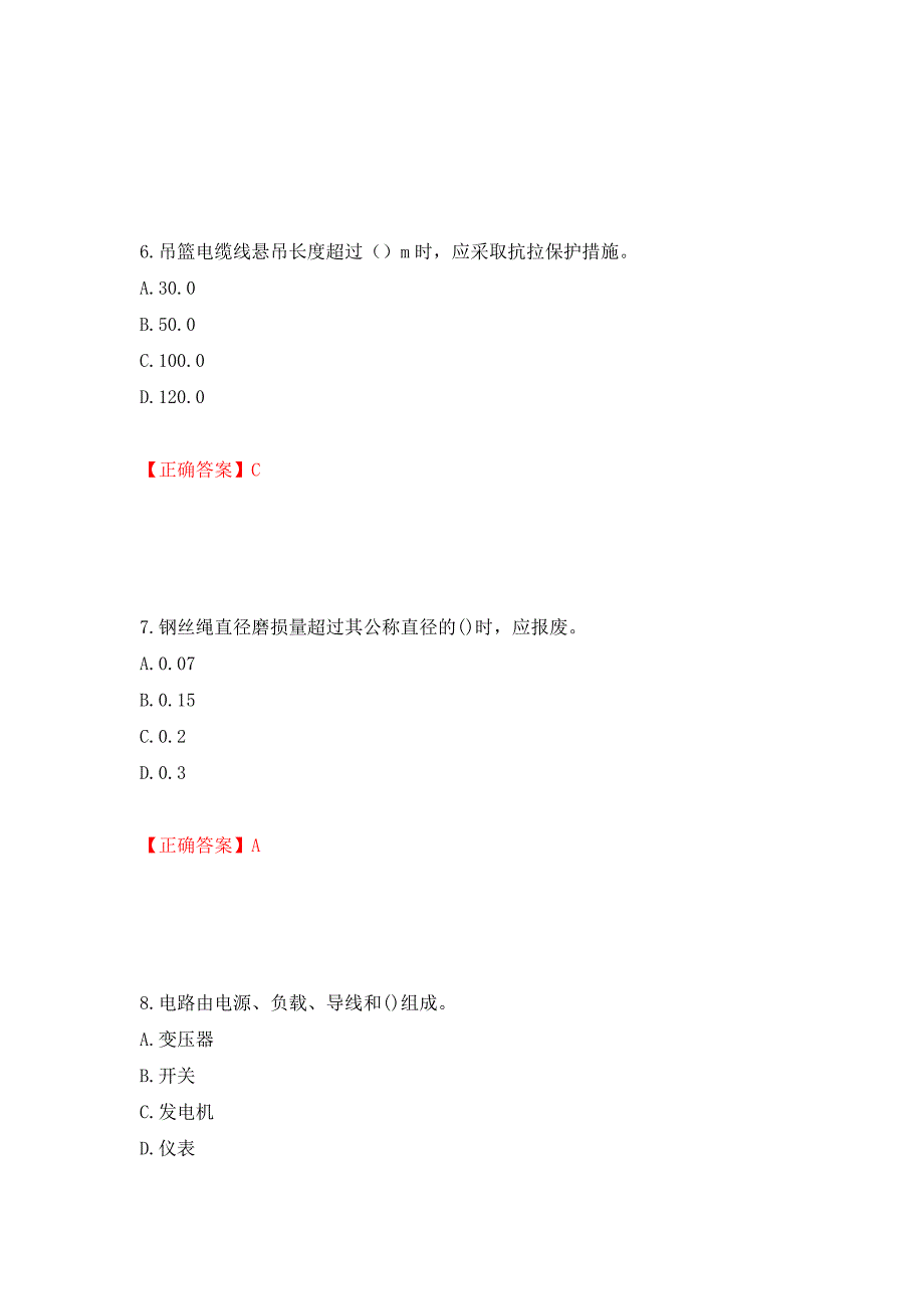 高处作业吊蓝安装拆卸工、操作工考试题库（全考点）模拟卷及参考答案【92】_第3页