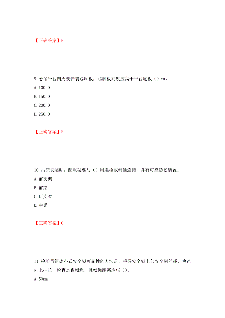 高处作业吊蓝安装拆卸工、操作工考试题库（全考点）模拟卷及参考答案【92】_第4页