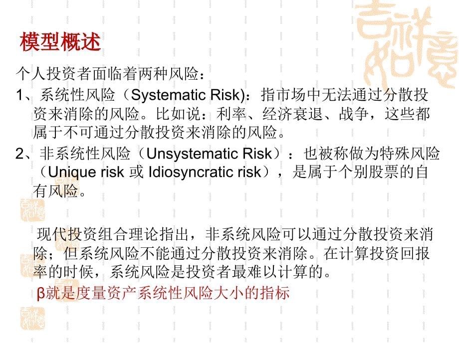 金融学课件：第13章 资本资产定价模型_第5页