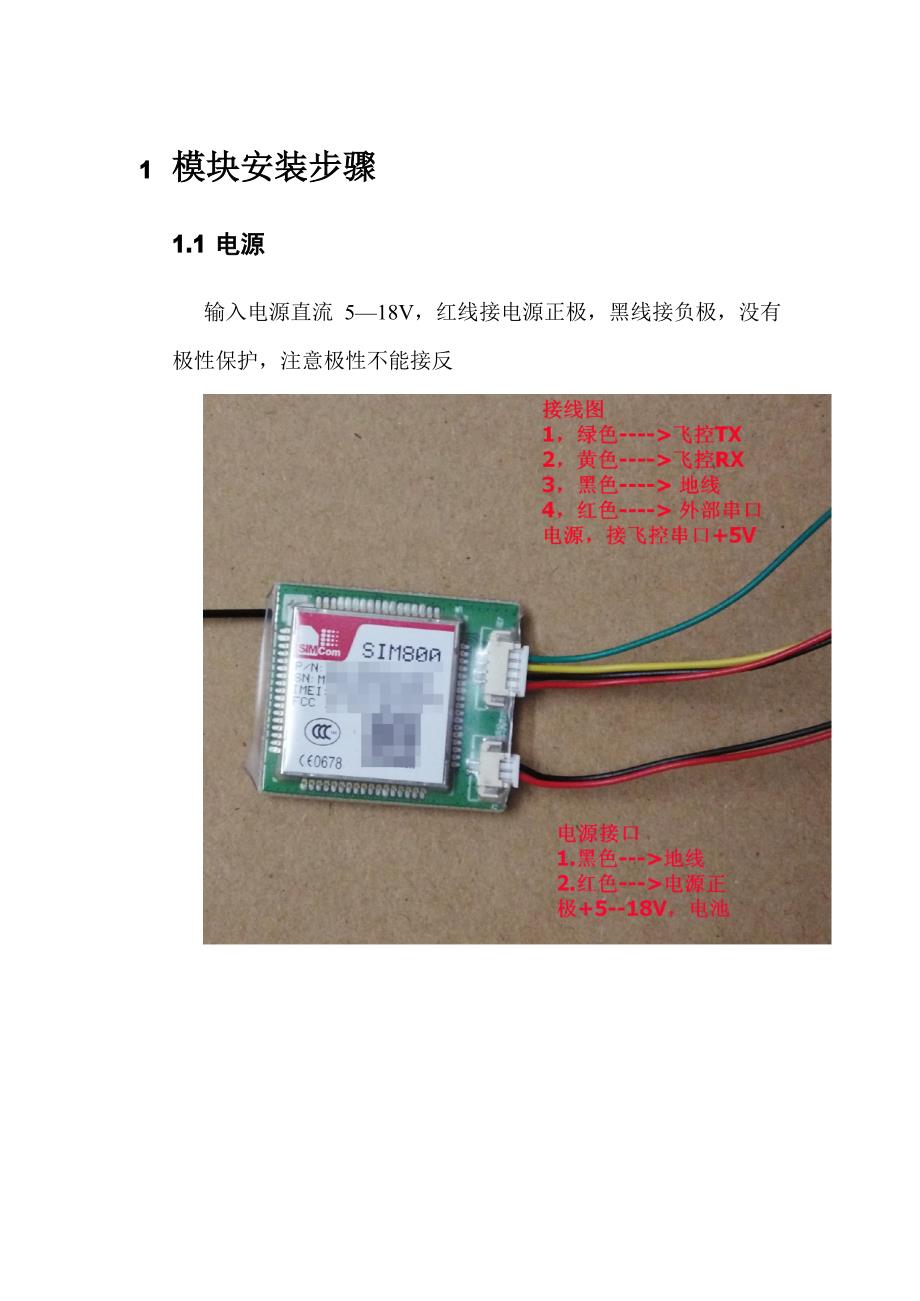 GPRS数传使用说明书V1.0_第2页