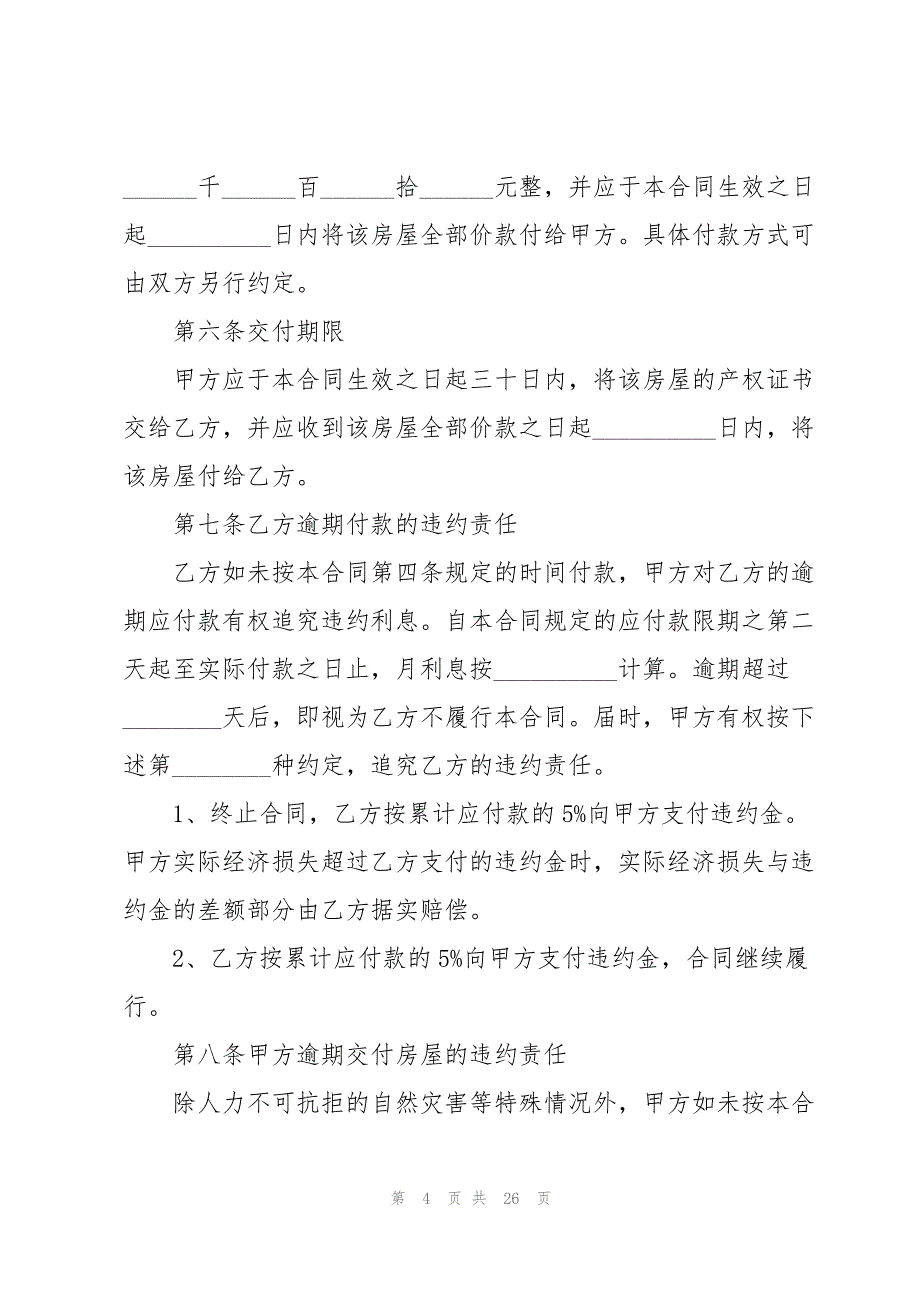 实用的转让协议书范文汇总五篇_第4页