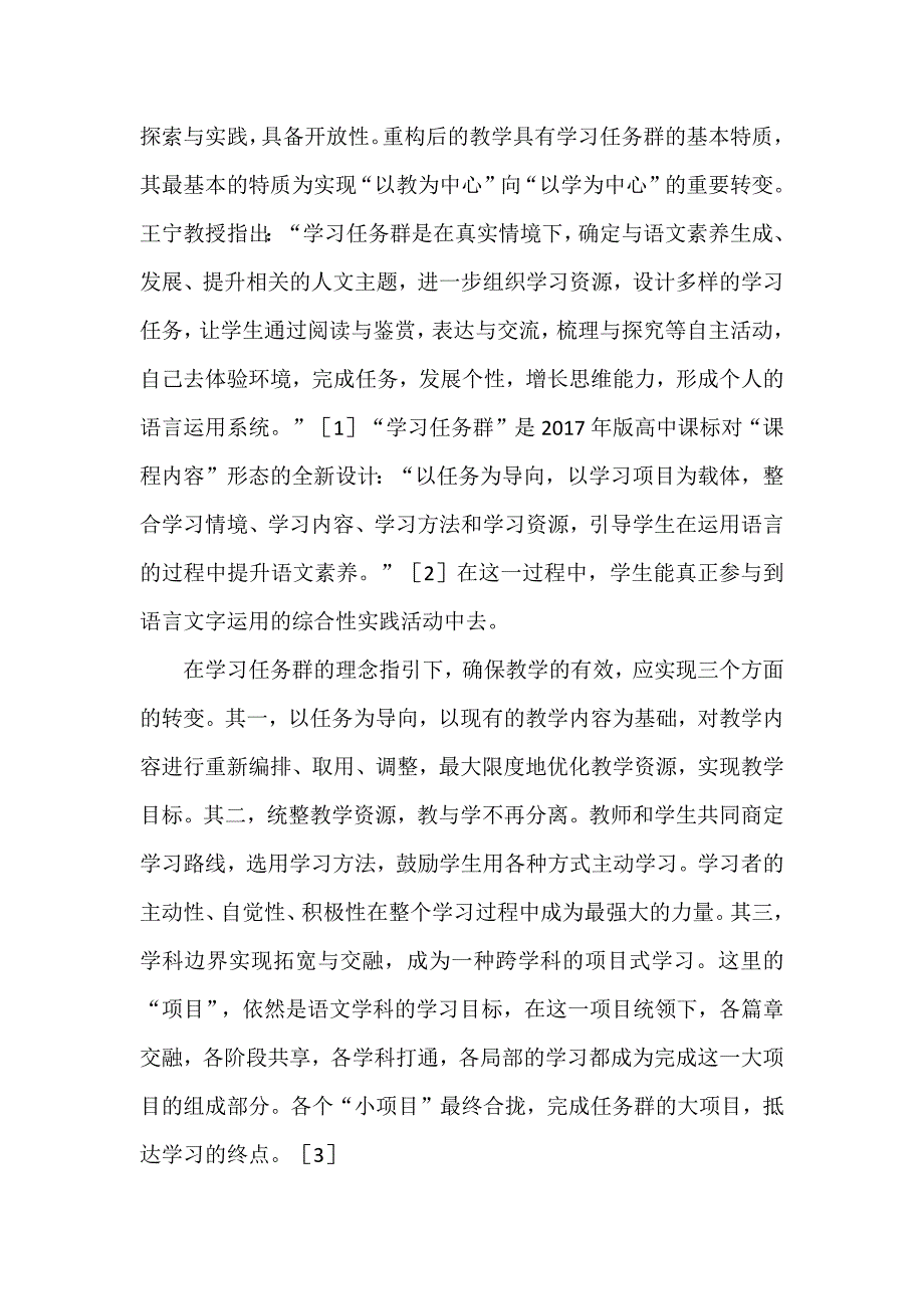 语文新课标实践与探究：学习任务群理念下习作教学的系统重构_第2页