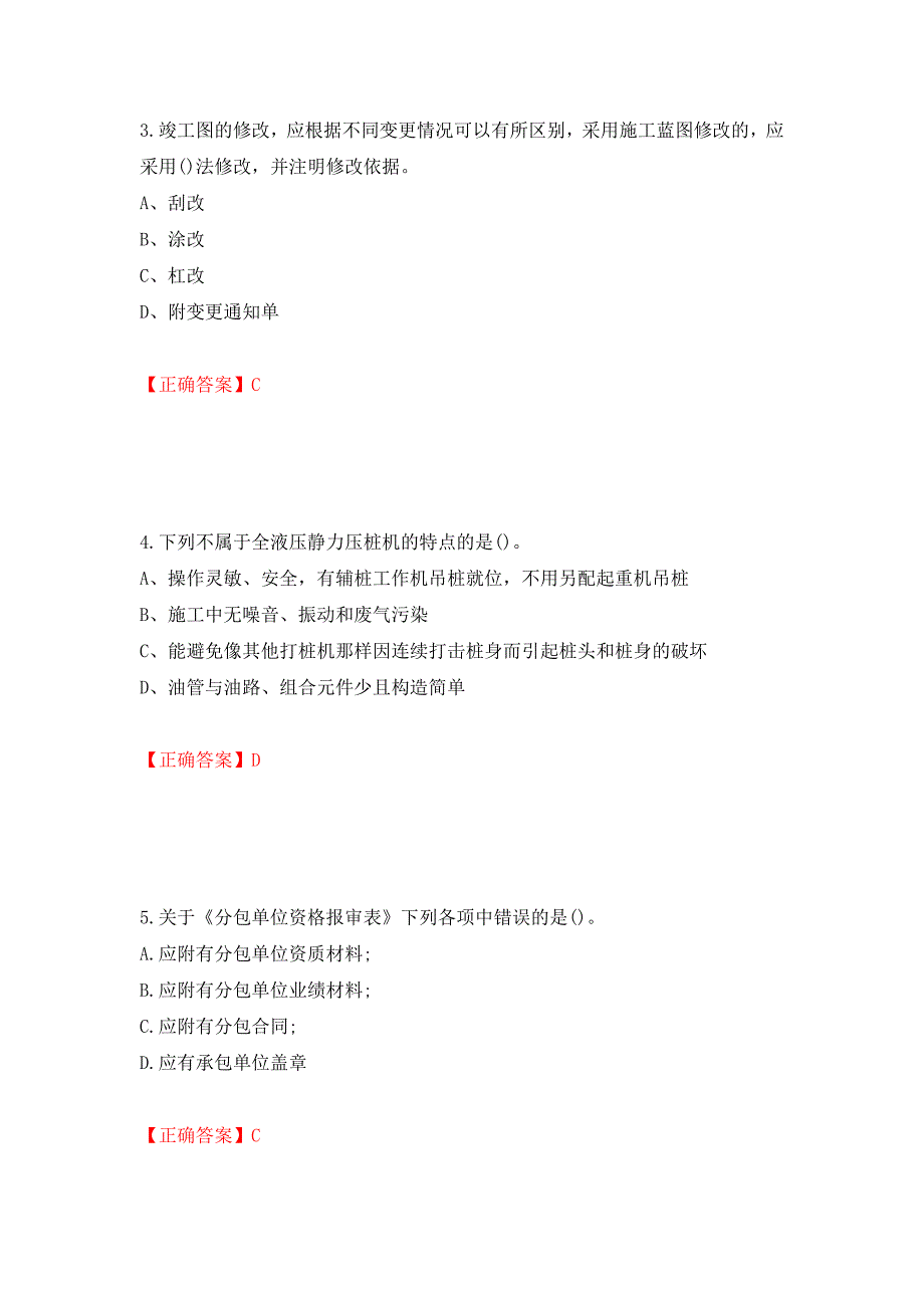 资料员考试全真模拟试题测试强化卷及答案（第68套）_第2页