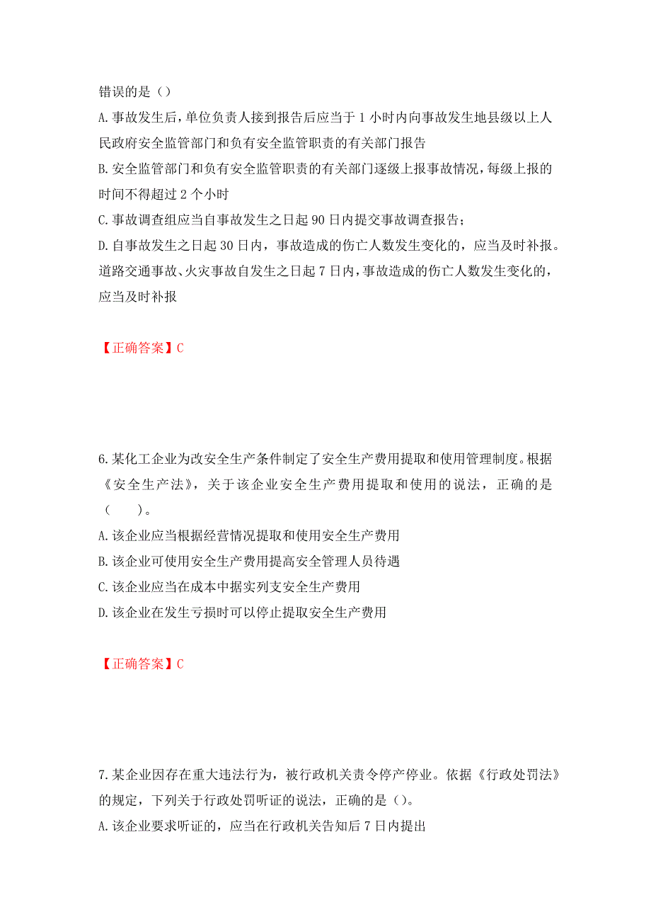 中级注册安全工程师《安全生产法律法规》试题题库测试强化卷及答案【98】_第3页