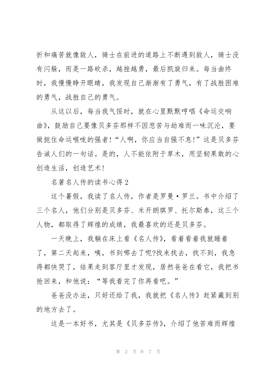 名著名人传的读书心得_第2页