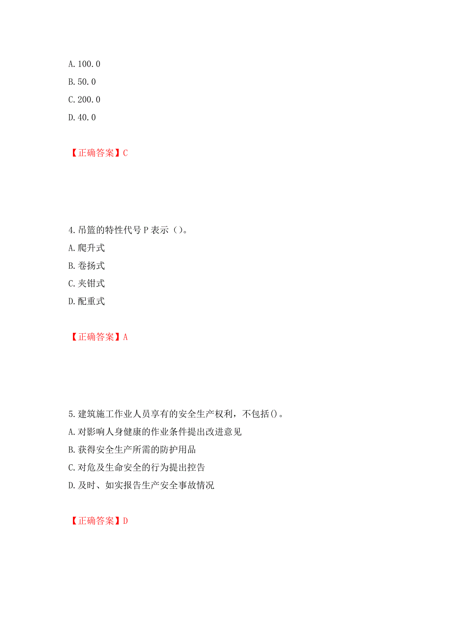 高处作业吊蓝安装拆卸工、操作工考试题库（全考点）模拟卷及参考答案（第9套）_第2页