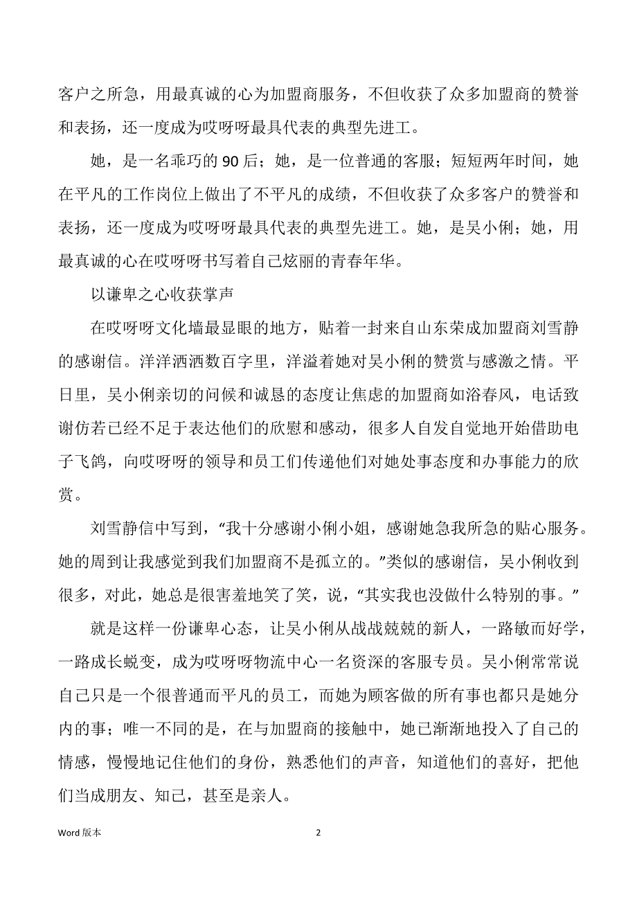 加盟商管理岗位职责（多篇）_第2页