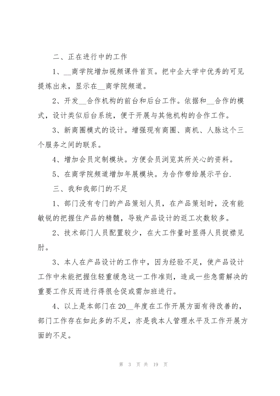 个人年度技术部门工作总结5篇_第3页