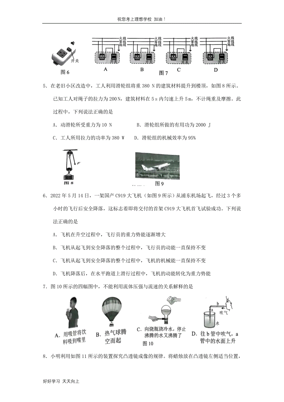 最新2022年河北邯郸中考物理试题及答案_第2页