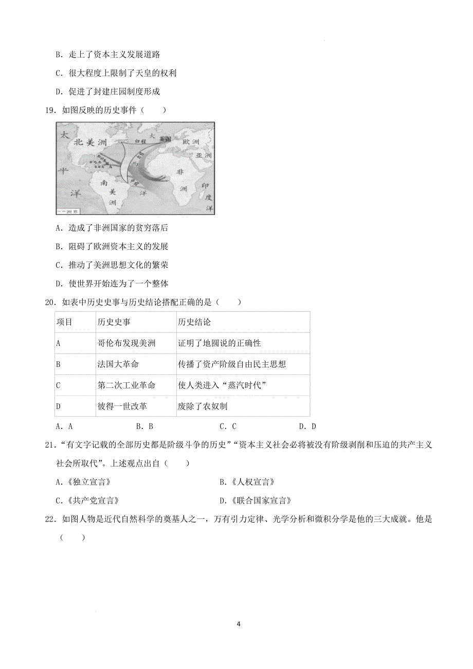 2022年湖南省益阳市中考历史真题（含解析）_第4页