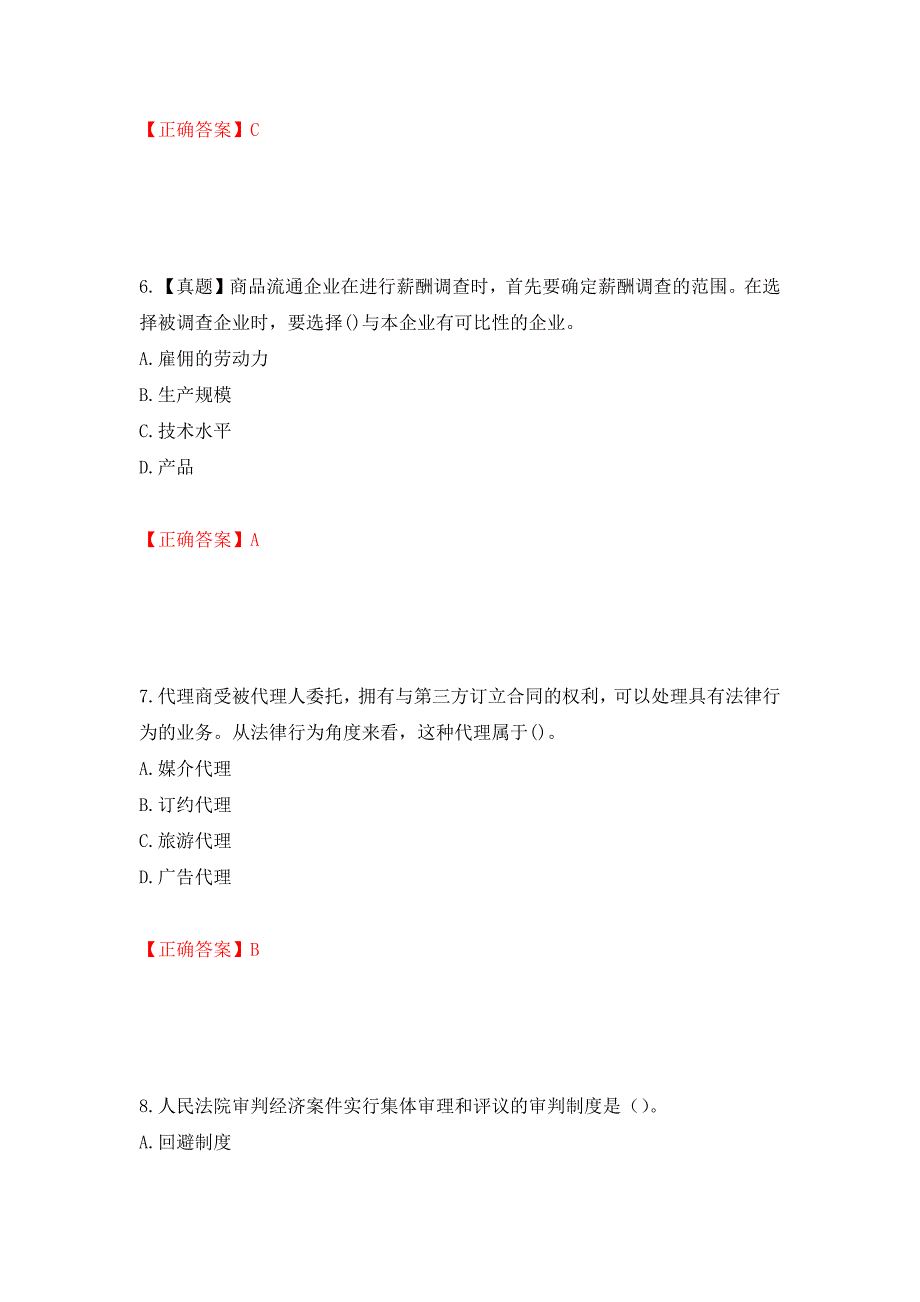 中级经济师《商业经济》试题测试强化卷及答案｛4｝_第3页