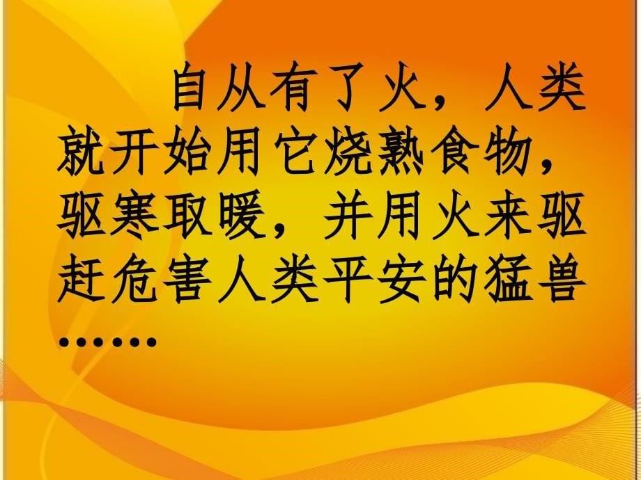 新人教版小学语文四年级下册普罗米修斯精品课件_第5页