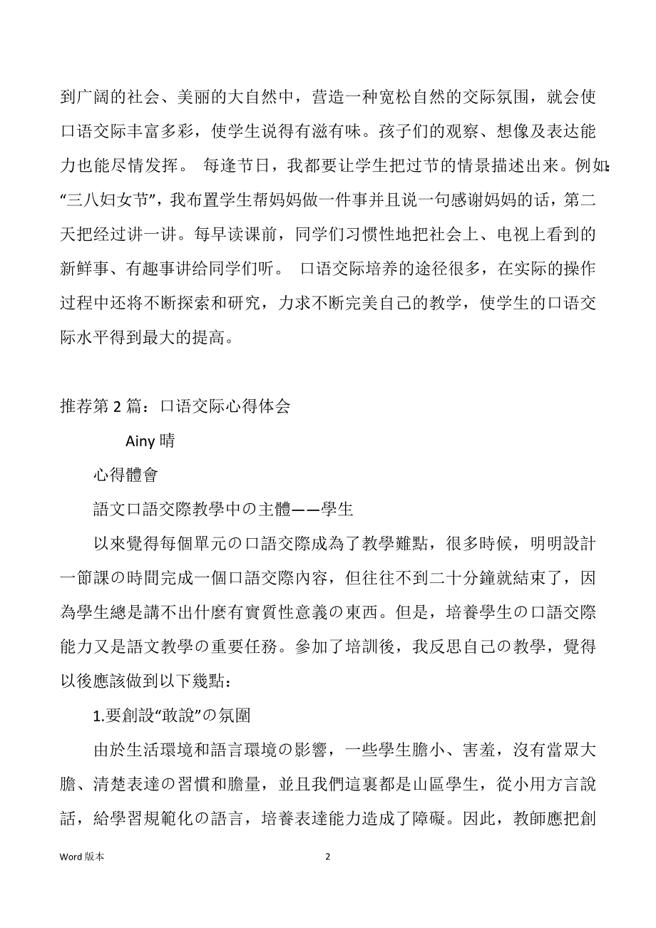 小学口语交际教学培训心的体验（多篇）_第2页