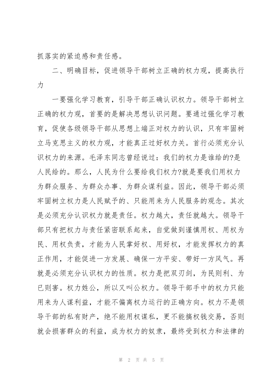 关于文旅系统作风整改动员大会上的发言讲话（局长）_第2页