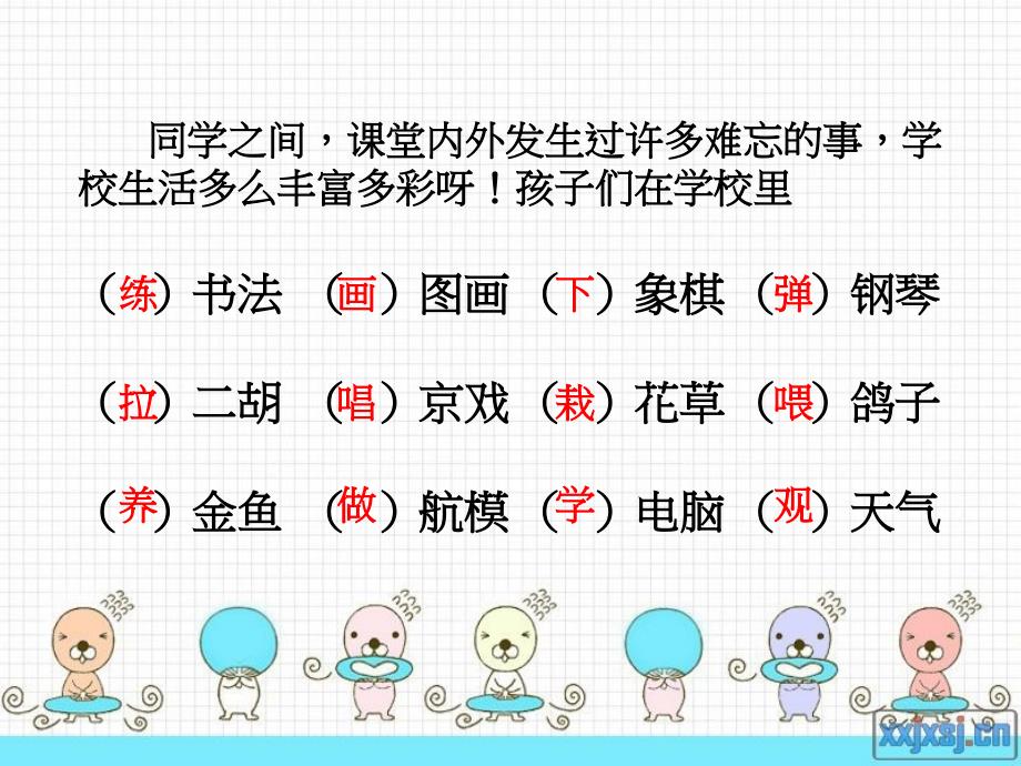 小学语文二年级上册《语文园地3》教材.ppt_第3页