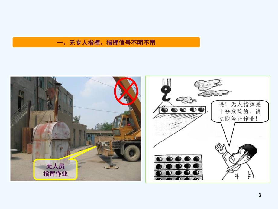 起重作业十不吊培训教材ppt课件_第3页