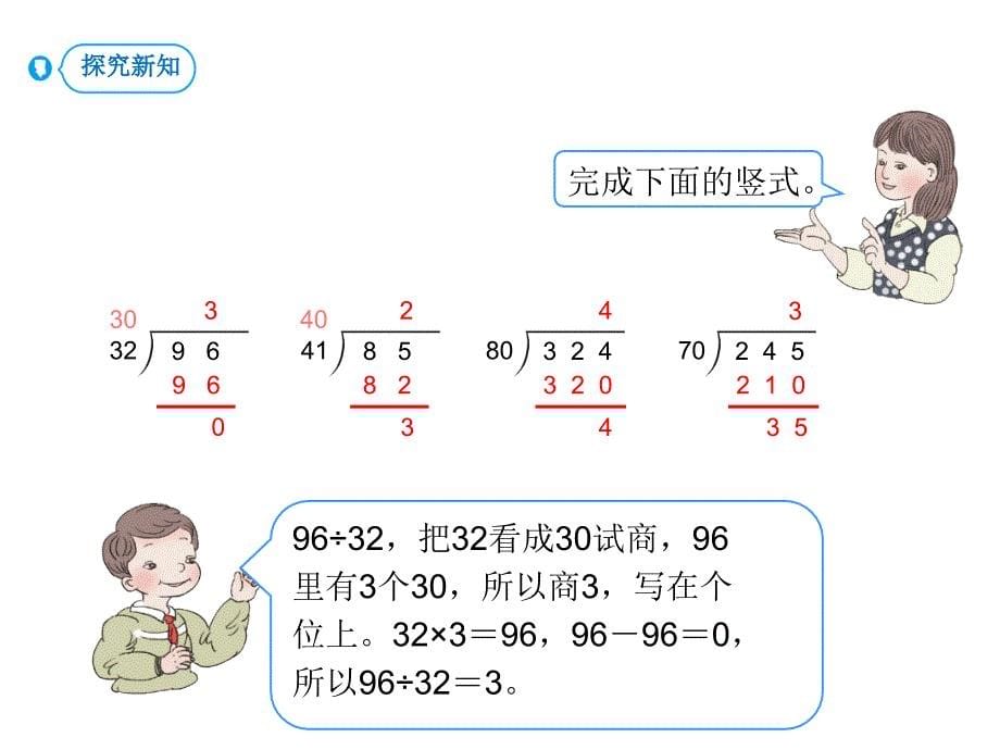 人教版四年级上册数学课件除数是两位数的除法第3课时商是一位数的除法除数接近整十数1副本共14张PPT_第5页