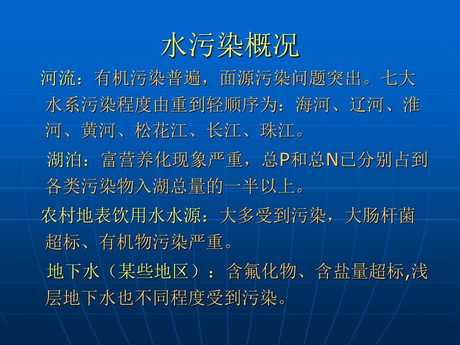 生活饮用水安全知识.ppt_第4页