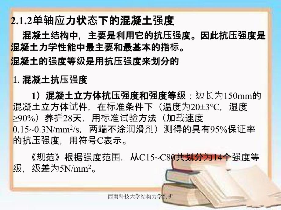 西南科技大学结构力学剖析_第4页