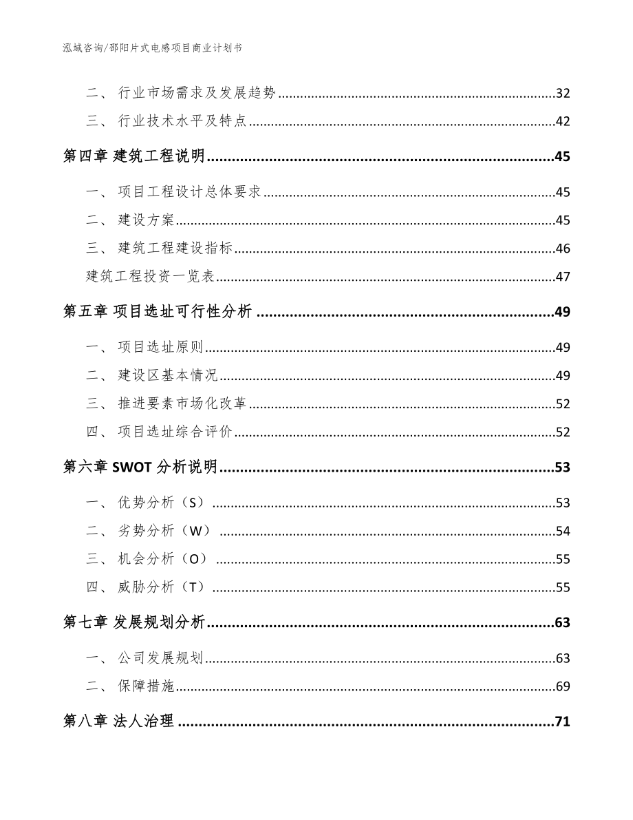 邵阳片式电感项目商业计划书_第3页