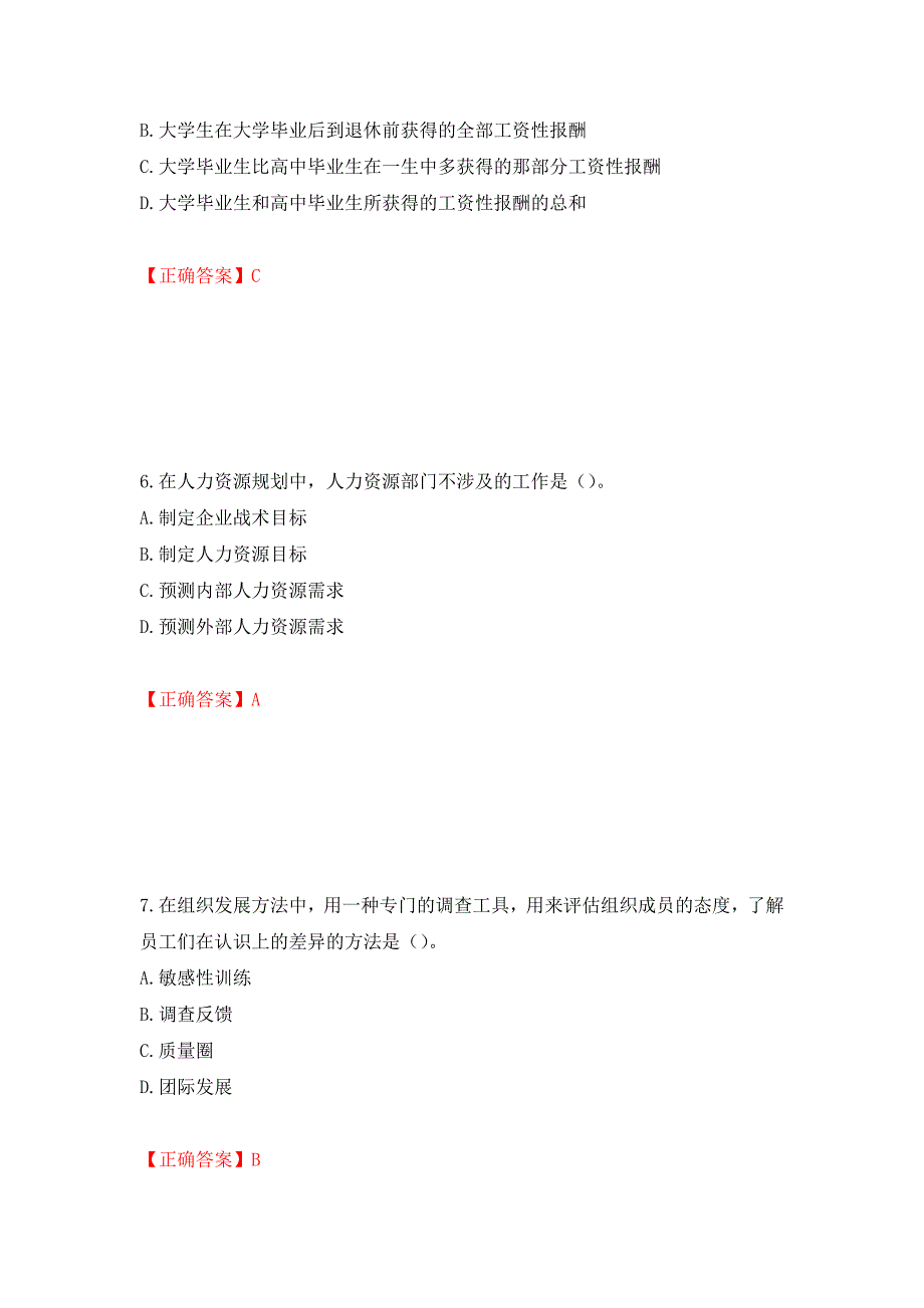 中级经济师《人力资源》试题测试强化卷及答案（第11次）_第3页