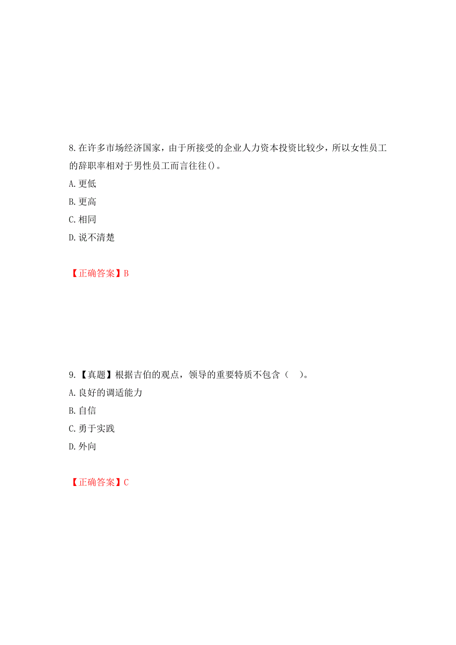 中级经济师《人力资源》试题测试强化卷及答案（第11次）_第4页