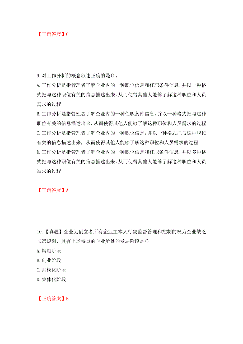 初级经济师《工商管理》试题测试强化卷及答案（40）_第4页